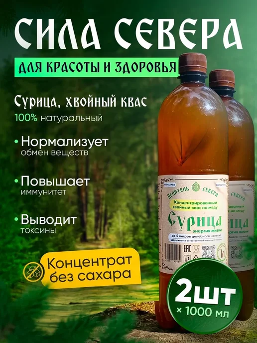 Хвойный квас живого брожения Сурица 2 шт (концентрат, 2 шт