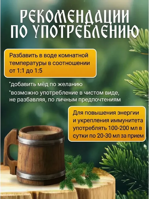 Хвойный квас живого брожения Сурица 2 шт (концентрат, 2 шт, фото 4