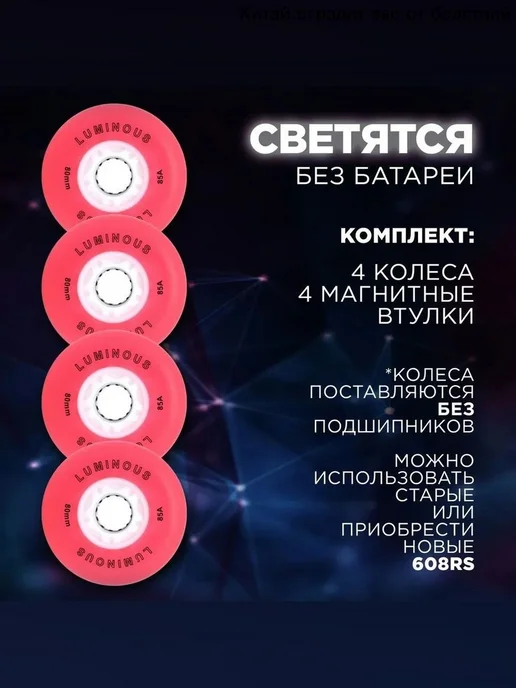Светящиеся колёса для роликовых коньков, 80 мм, 4 шт, 4 шт, фото 3