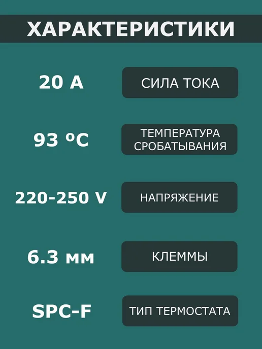 Термостат защитный для водонагревателя, 20 А, 93 °C, вариант, фото 2