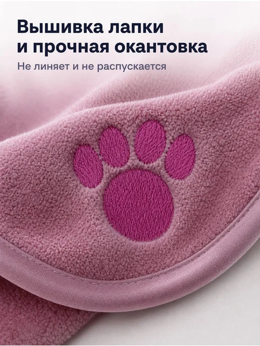 Полотенце для собак и кошек впитывающее из микрофибры быстро, вариант, фото 4