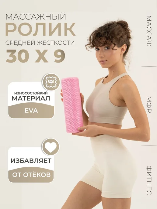 Валик для спины 30 см, вариант