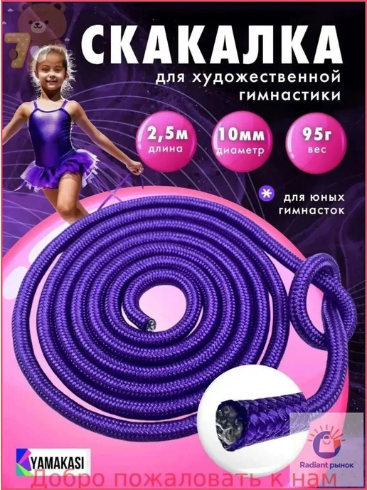 Скакалка YAMAKASI детская спортивная для художественной гимн, вариант