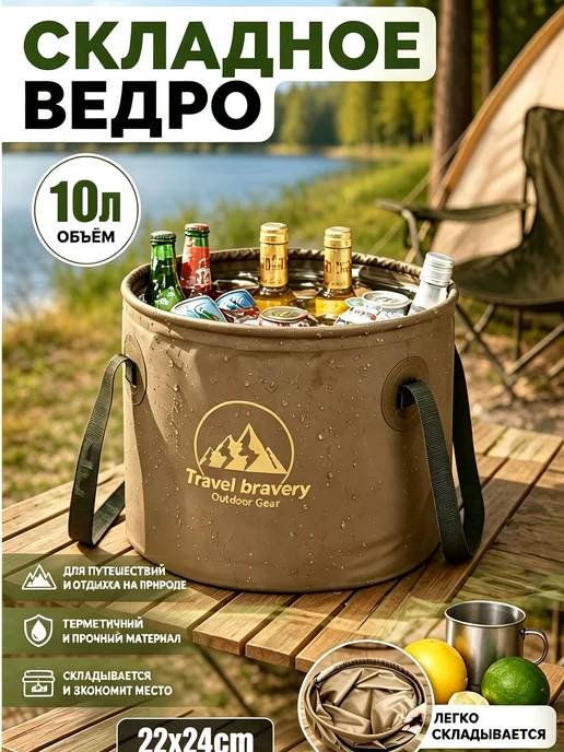Ведро складное ПВХ, 10 20 л, туристическое для походов, 20 л
