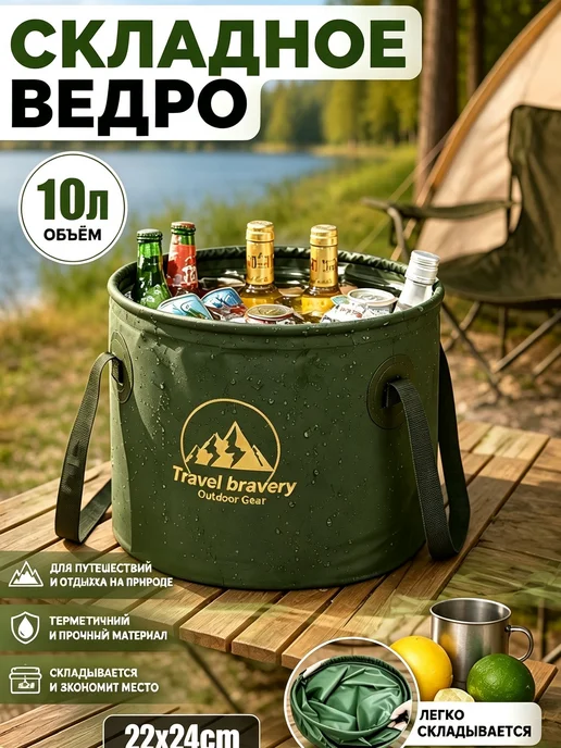 Ведро складное ПВХ, 10 л, туристическое для походов, 10 л