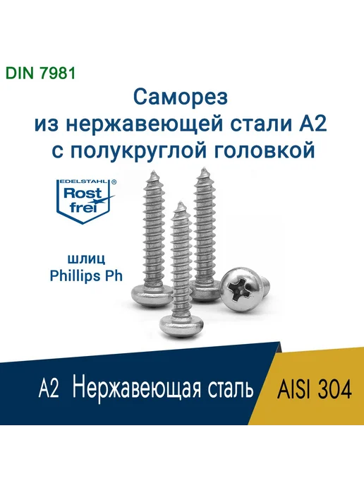 Саморез шуруп 3.9x38 мм нержавейка AISI 304 50шт, 3.9x38 мм, 50 шт