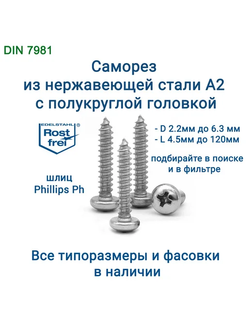 Саморез шуруп 3.9x38 мм нержавейка AISI 304 50шт, 3.9x38 мм, 50 шт, фото 3