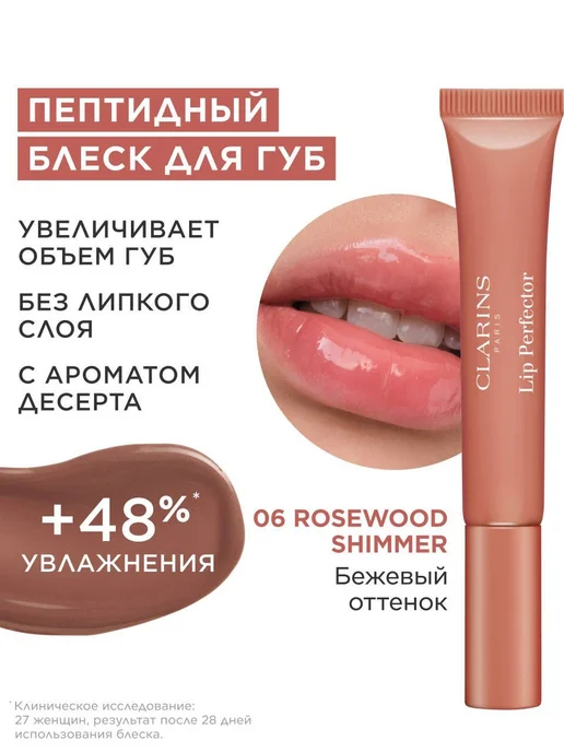 Увлажняющий блеск для губ Lip Perfector, 06 розово-коричневы, розовый