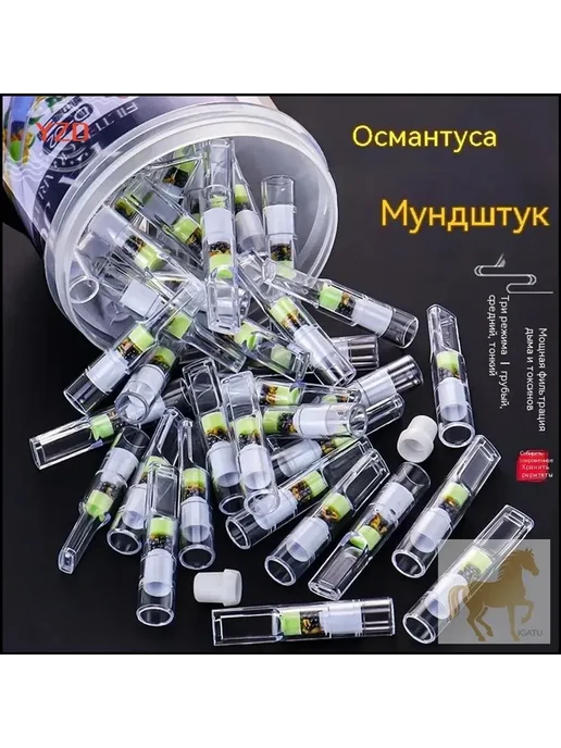 Мундштук, вариант