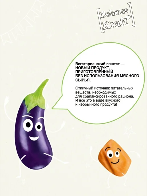 Паштет вегетарианский с баклажаном, 100 гр, Boogie Veggie, 100 г, фото 2