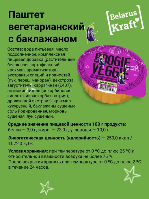 Паштет вегетарианский с баклажаном, 100 гр, Boogie Veggie, 100 г, фото 3