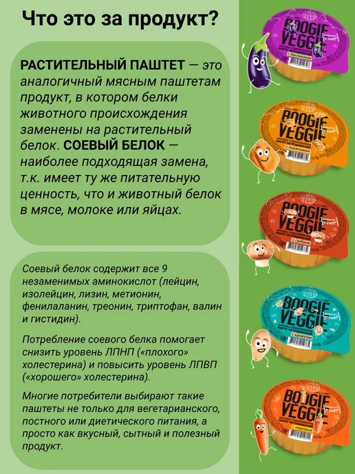 Паштет вегетарианский с баклажаном, 100 гр, Boogie Veggie, 100 г, фото 4