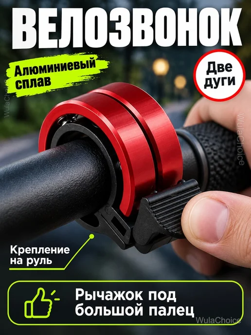 Звонок велосипедный кольцевой на руль 22 мм, черный