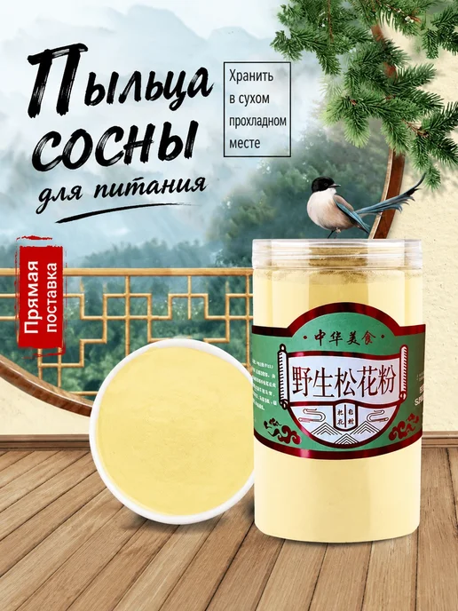 Пыльца сосны 100 250 г, 250 г