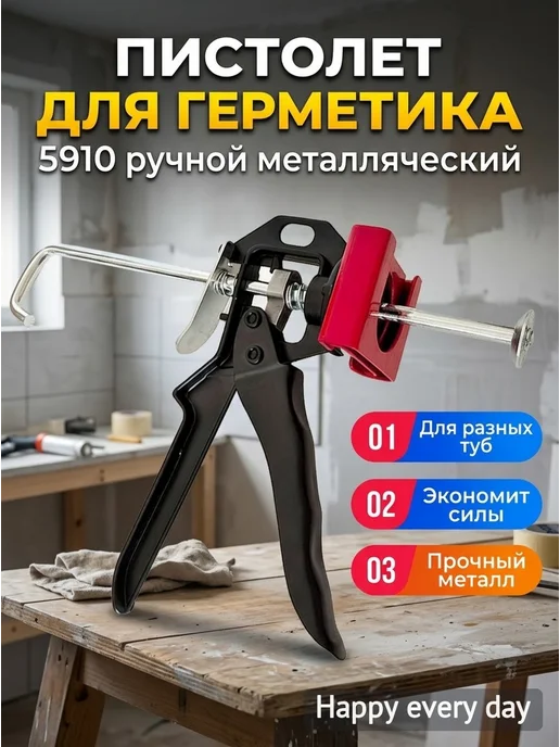 Пистолет для герметика 5910 ручной металлический, черный