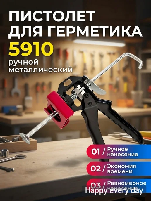 Пистолет для герметика 5910 ручной металлический, черный, фото 2