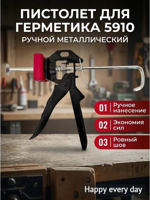 Пистолет для герметика 5910 ручной металлический, черный, фото 3