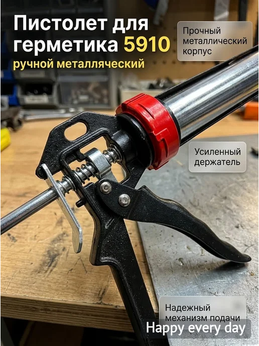 Пистолет для герметика 5910 ручной металлический, черный, фото 4