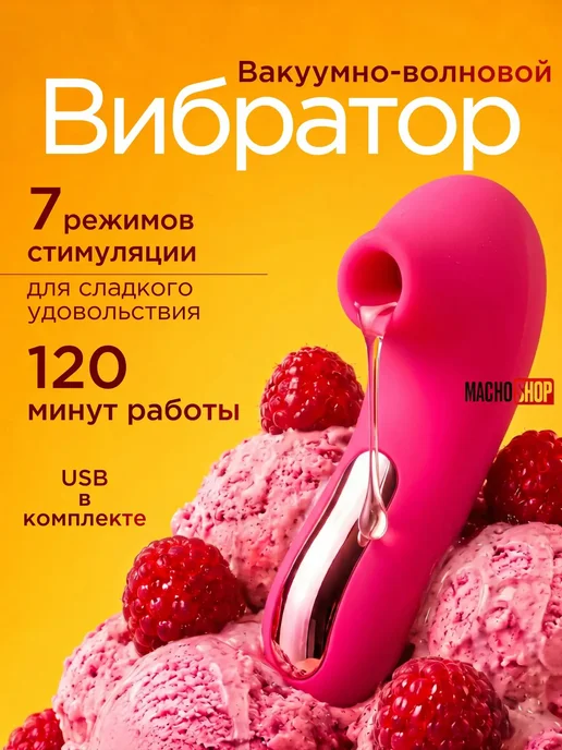 Вакуумный вибратор для клитора для женщин Machoshop, вариант