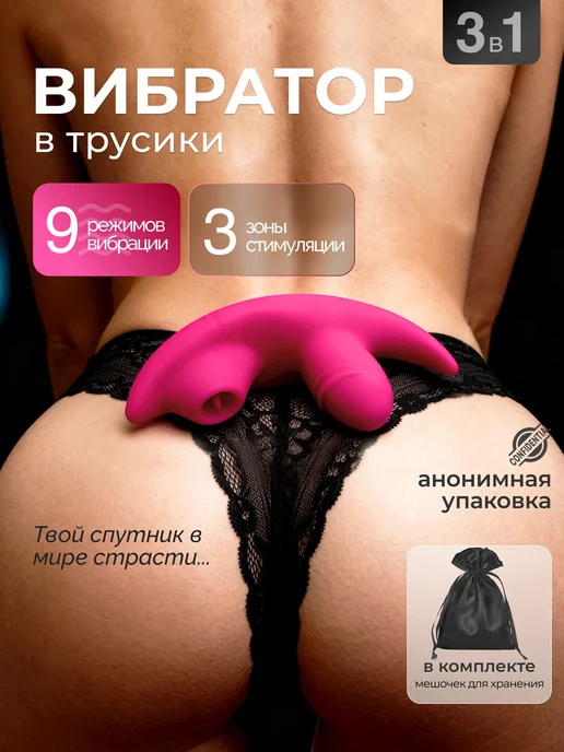 Вибратор в трусики, вариант