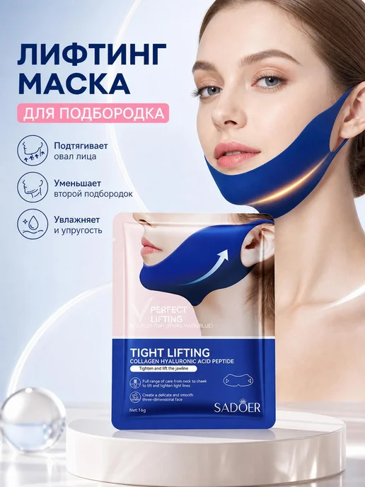 SADOER маска гидрогелевая для подбородка 16 г, 16 г