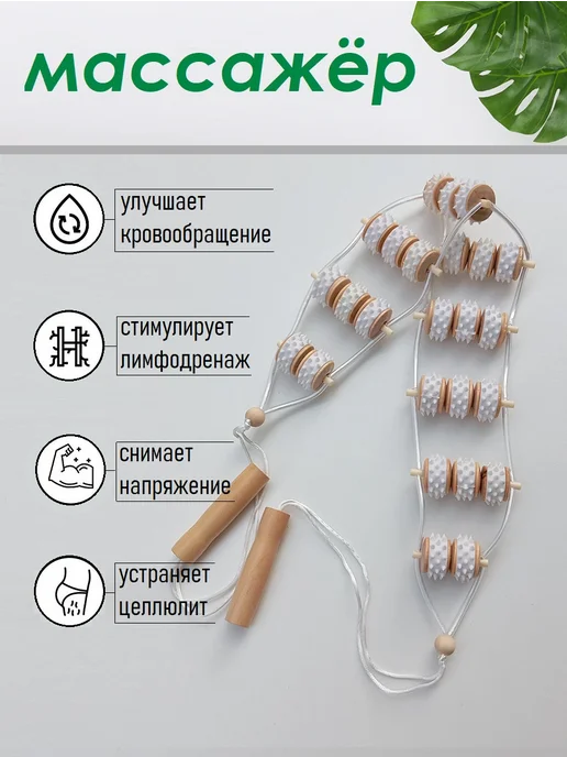 Массажер деревянный роликовый 