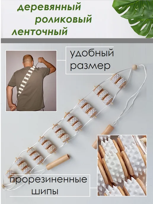 Массажер деревянный роликовый, бежевый, фото 2