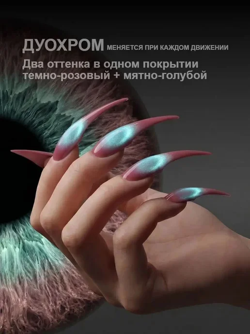 Гель-лак магнитный «Кошачий глаз» 06 Розовый турмалин, 8 мл, 8 мл, фото 2