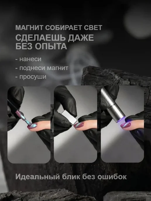 Гель-лак магнитный «Кошачий глаз» 06 Розовый турмалин, 8 мл, 8 мл, фото 4