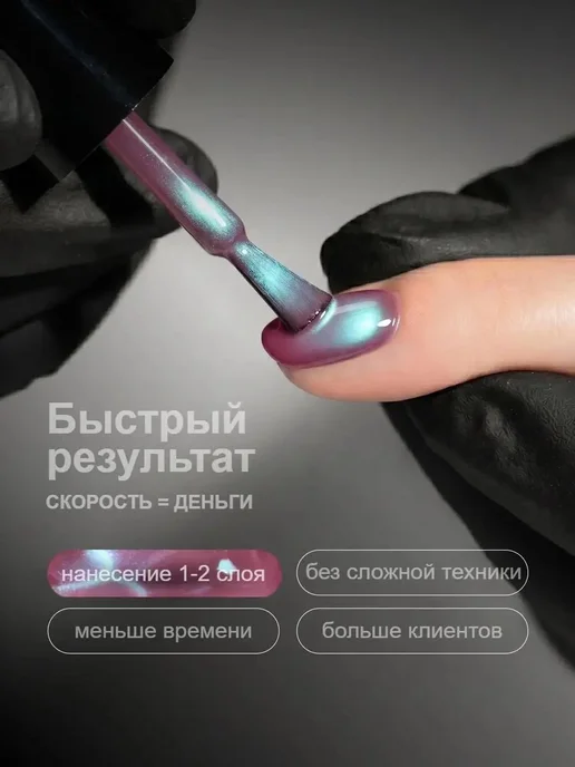 Гель-лак магнитный «Кошачий глаз» 06 Розовый турмалин, 8 мл, 8 мл, фото 5
