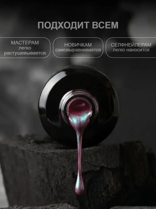 Гель-лак магнитный «Кошачий глаз» 06 Розовый турмалин, 8 мл, 8 мл, фото 8