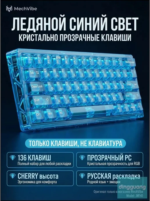 Кейкапы Ice Blue для механических клавиатур, 136 шт 