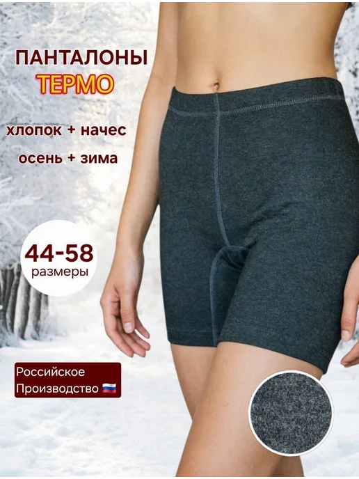 Панталоны теплые хлопок с начесом, термошорты, черный