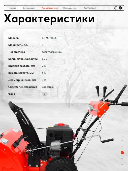 BRAIT Снегоуборщик бензиновый BR-9071ELK 9 л.с, 9 л, фото 4
