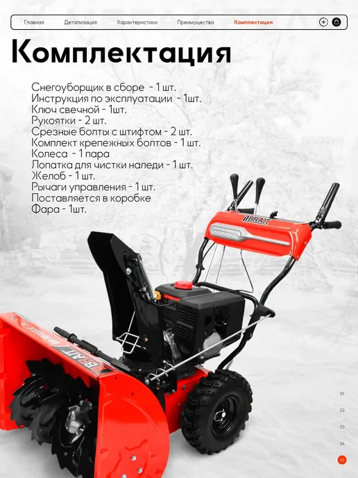 BRAIT Снегоуборщик бензиновый BR-9071ELK 9 л.с, 9 л, фото 6