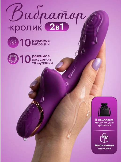 Вибратор кролик для женщин, фиолетовый