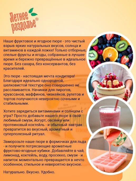 Пюре Летнее раздолье "Тропики" без сахаранатуральный продукт, вариант, фото 2