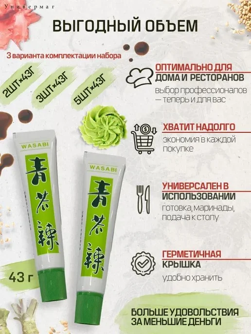 Паста Васаби Китайская острая 2 шт - 86 гр, 2 шт, 86 г, фото 2