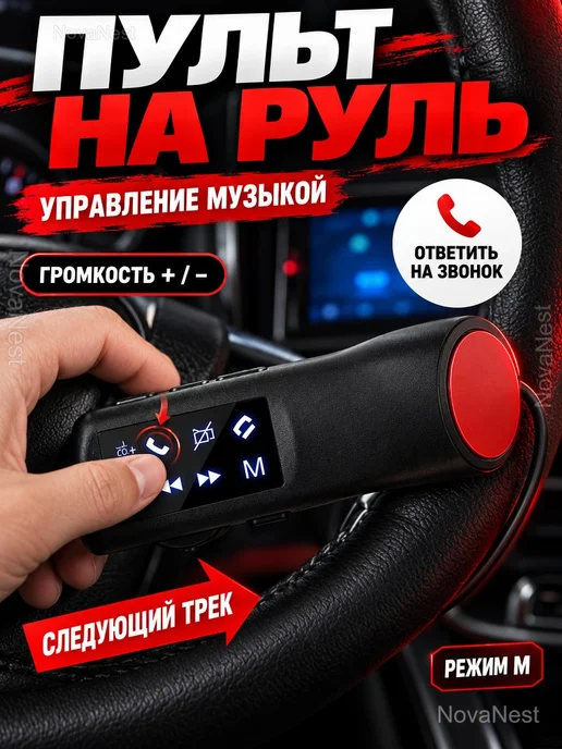 Проводной пульт на руль для магнитолы Android и WinCE, вариант