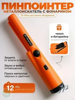 Аксессуары для металлоискателя