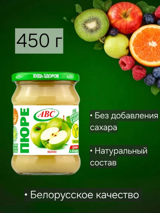 Пюре яблочное, Будь здоров ABC Беларусь, 450 г, 450 г, фото 2