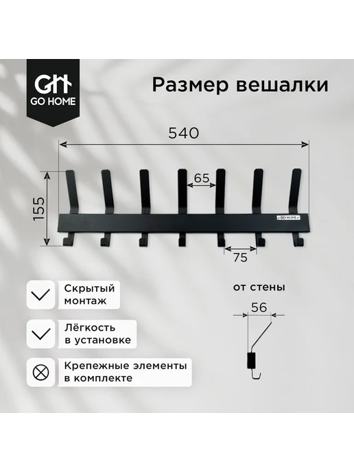 Настенная вешалка металлическая с 14 крючками, 54×15.5 см, 54x15.5 см, фото 2
