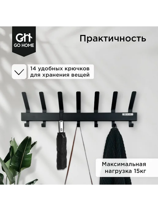 Настенная вешалка металлическая с 14 крючками, 54×15.5 см, 54x15.5 см, фото 4