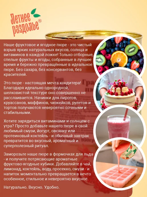Пюре Летнее раздолье "Гранат" без сахаранатуральный продукт, вариант, фото 2
