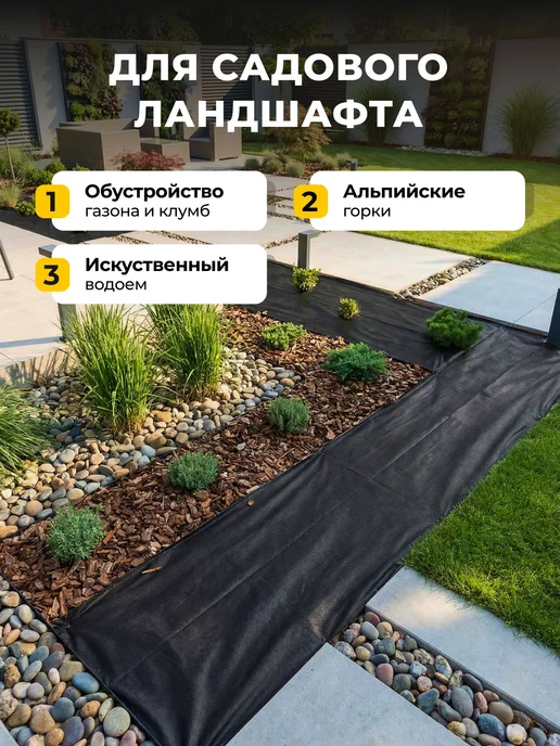 Геотекстиль садовый 100мкм агроткань укрывной материал от со, черный, фото 5