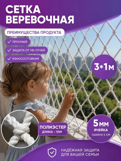 веревочная сетка узловая 3м х 1м. заградительная защитная д, 3 м, 1 м