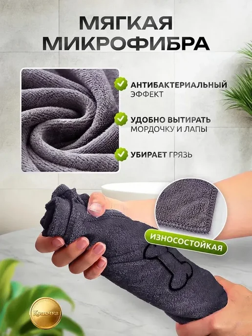 Полотенце из микрофибры 100 60см для собак и кошек. Быстро в, вариант, фото 2