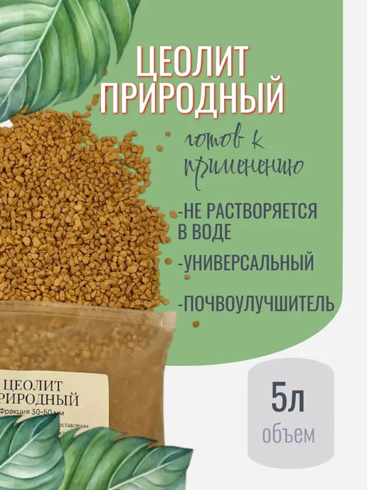 Туфрак Цеолит для растений 5л, 5 л