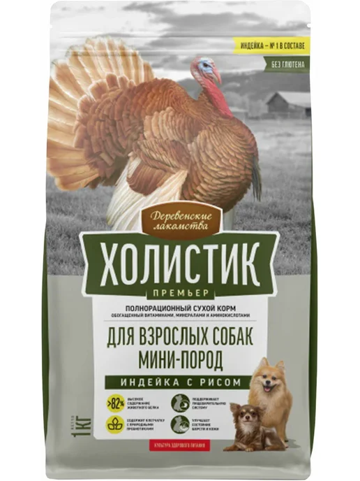 Сухой корм Деревенские лакомства Холистик для собак, мелкие, индейка, 1 кг, фото 2