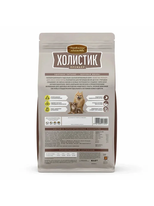 Сухой корм Деревенские лакомства Холистик для собак, мелкие, утка, 1 кг, фото 3